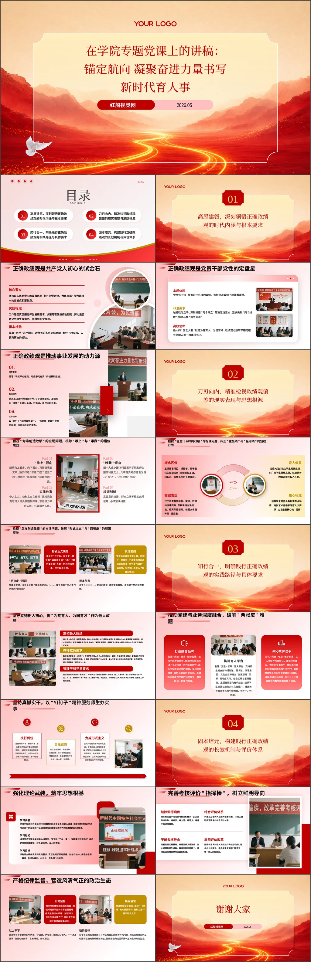 高校在学院专题党课上的讲稿：锚定航向 凝聚奋进力量书写新时代育人事业新篇章党课ppt